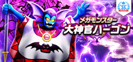 メガモン_ハーゴン