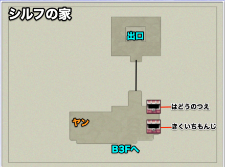 シルフの洞窟シルフの家のマップ画像