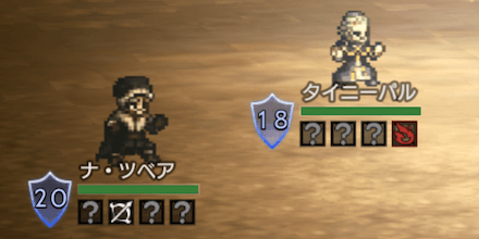 ナツベア(ナ・ツベア)の攻略方法(3戦目)