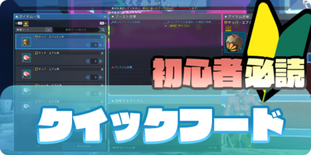 クイックフードアイキャッチ