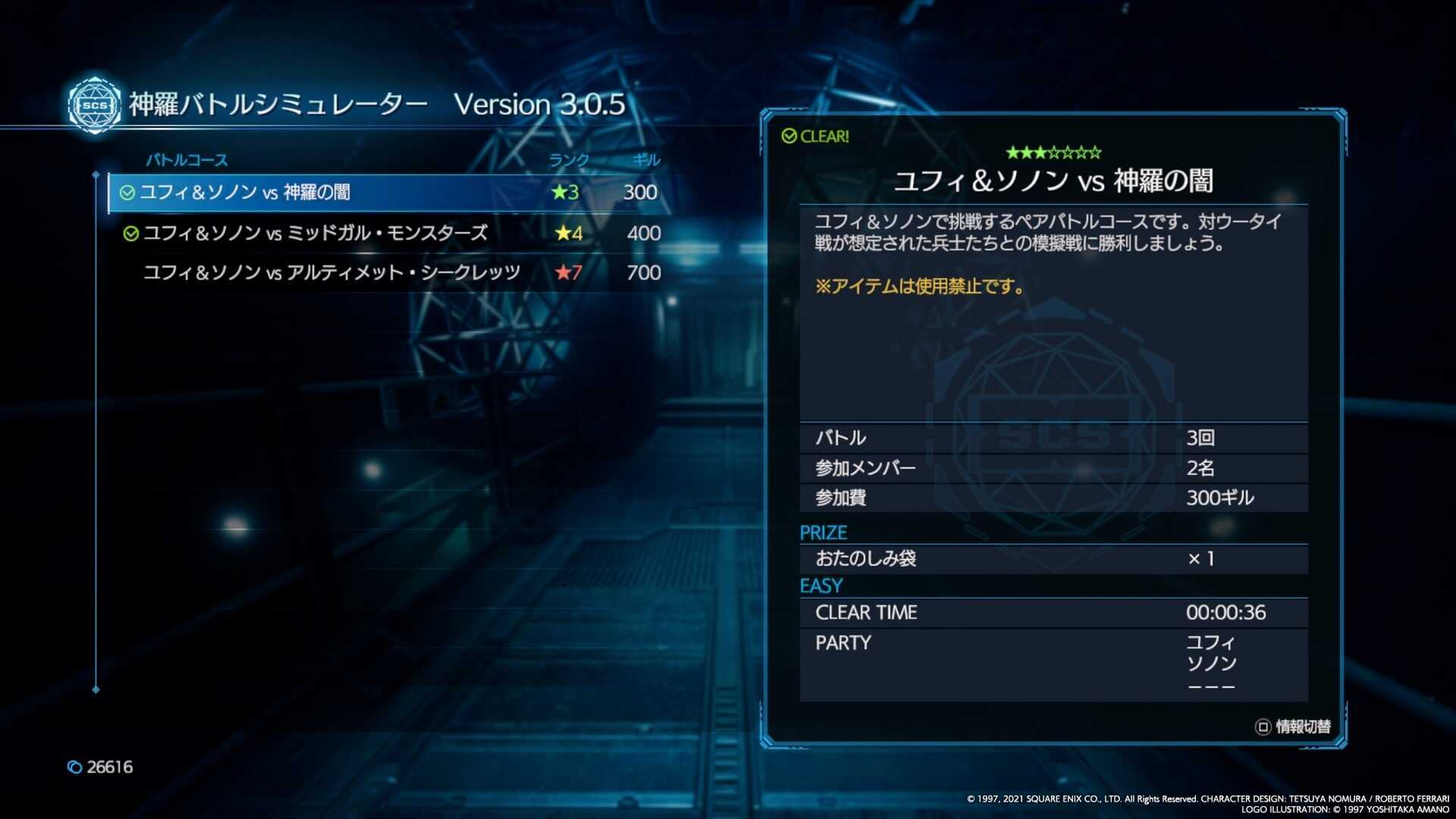 レベル上げ場所