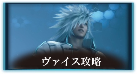 ヴァイス