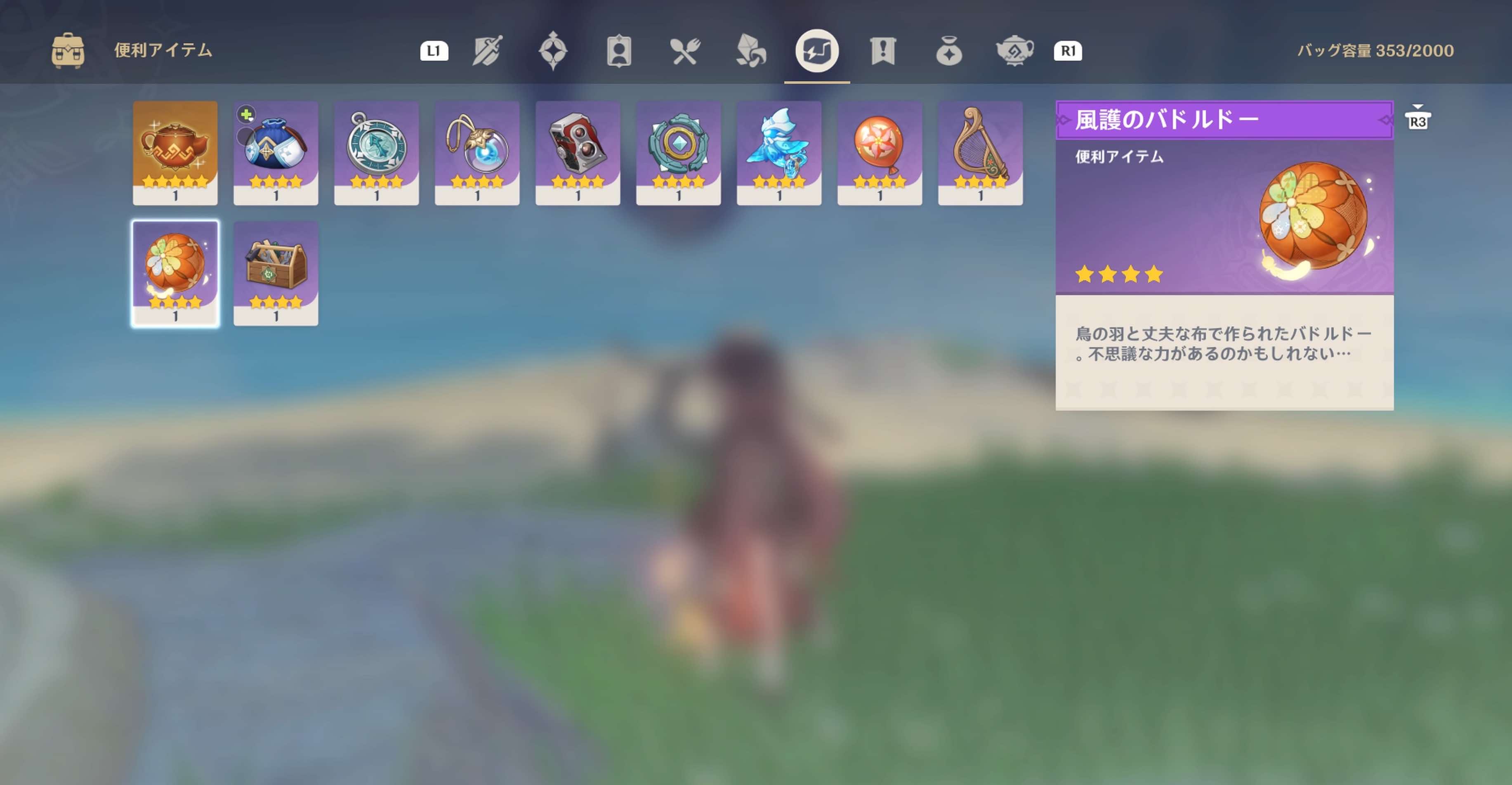 任務クリアで「風護のバドルドー」を入手できる