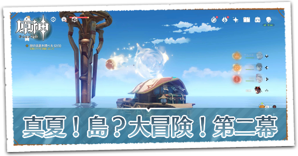 イベント任務第二幕