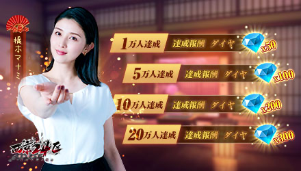 西京24区 事前登録報酬