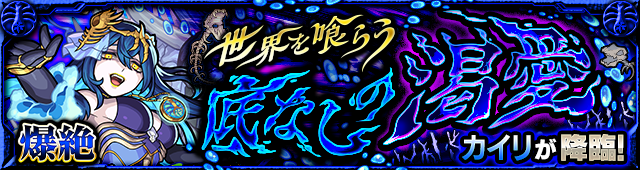 カイリ降臨の攻略