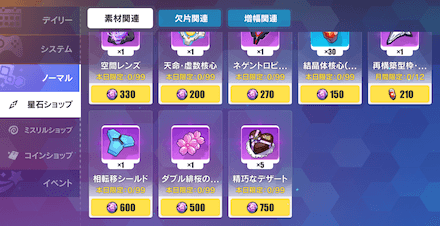 崩壊3rd 相転移シールドの入手方法と使い道 ゲームエイト