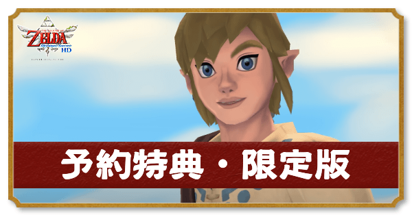 予約特典アイキャッチ