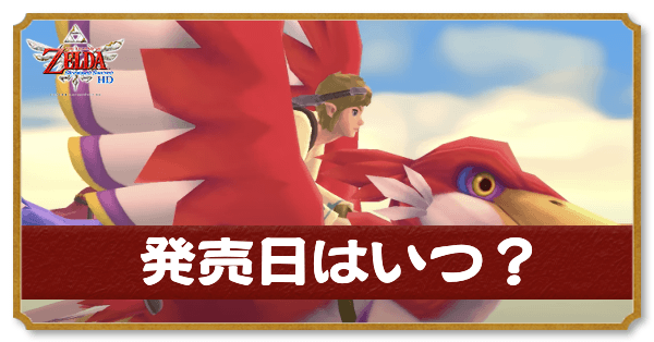 発売日アイキャッチ