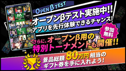 エムホールデム オープンβテスト