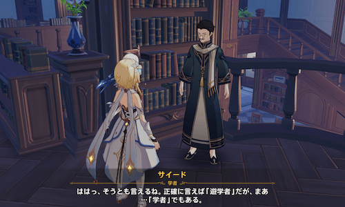 騎士団にいる学者サイードに話しかけて完了.PNG