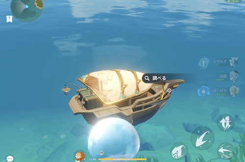 壊れた船の近くにある泡を3箇所調べる