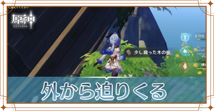 外から迫りくるの攻略と発生場所|船の場所