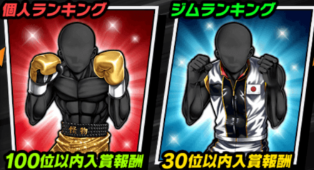 「THE MONSTER IN KBG」限定報酬