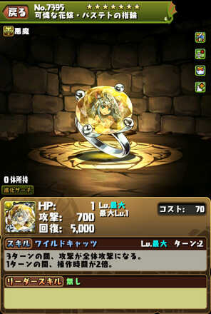 パズドラ ジューンブライドガチャ21の当たりと評価 引くべき ゲームエイト