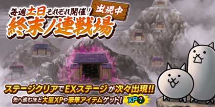 終末ノ連戦場バナー
