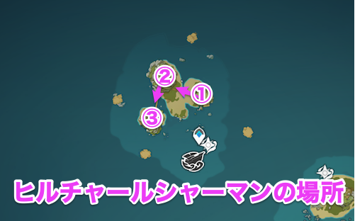 ヒルチャールシャーマン3体を倒す