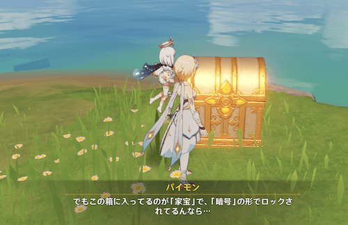 鍵のかかった宝箱を調べ、五→二→一→四の順番に入力