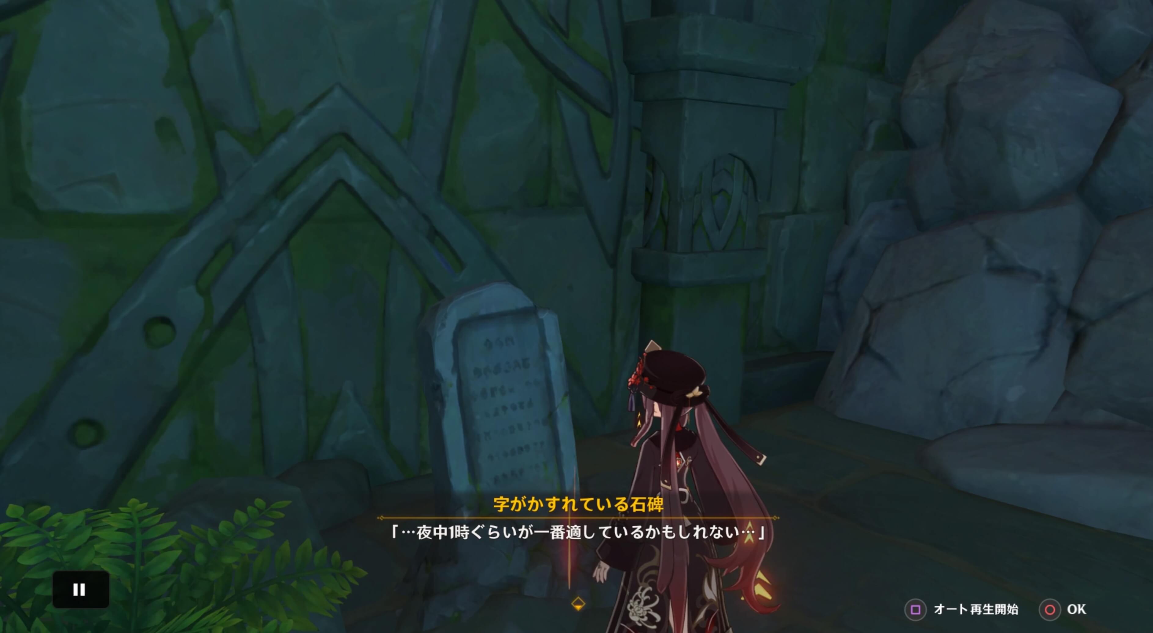 ヒントをくれる石碑