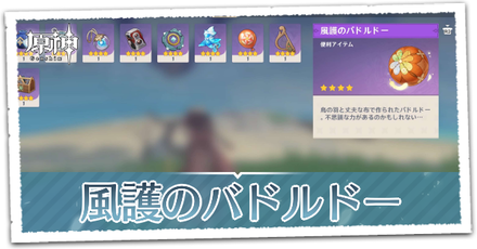 バドルドーギミック