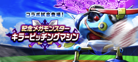 キラーピッチングマシン