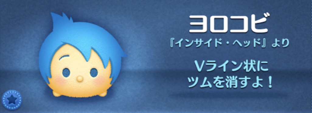 ツムツムのヨロコビのバナー画像