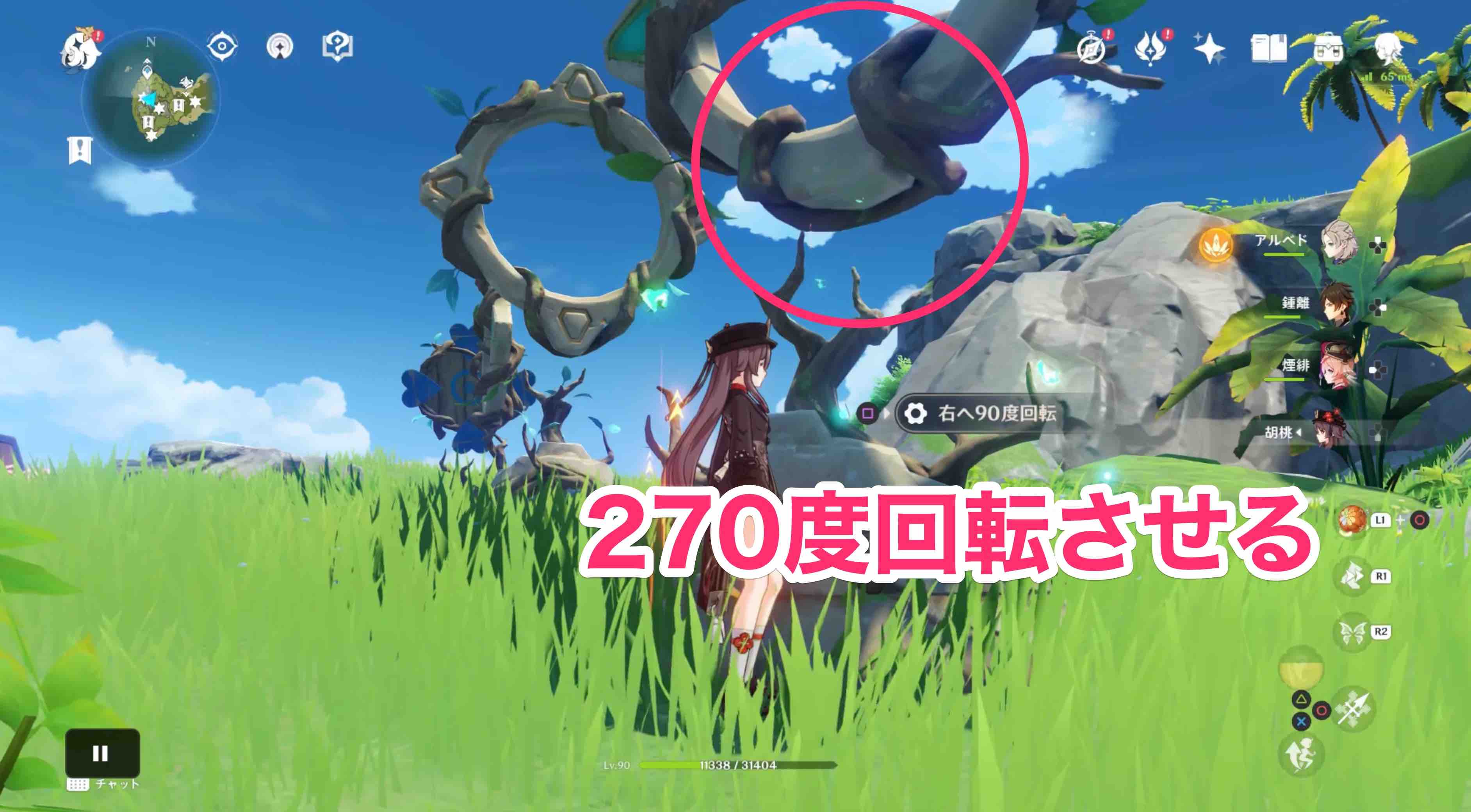 動かせる揺らめきリングを270度(3回)回転させる