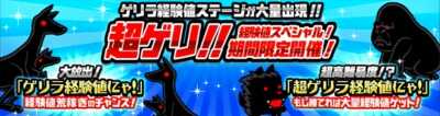 超ゲリバナー.jpg