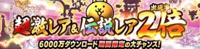 超激＆伝説レア排出率2倍バナー.jpg