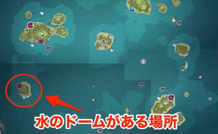 水のドームの中にあるもの