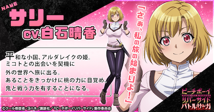 サリー（CV：白石晴香）