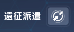 崩壊3rd 遠征作戦とは 自動で効率良く欠片を集めよう ゲームエイト