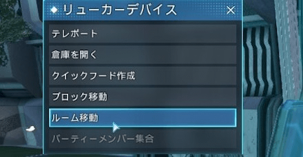 人が少ない時はルーム移動