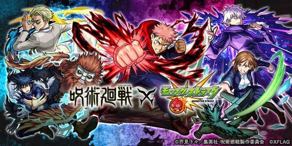 呪術廻戦コラボ バナー