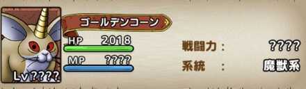 ゴールデンコーン