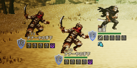 ナナーヤの手下&悪漢(Lv73)