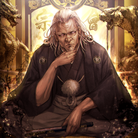 威風堂々 宗真龍臣