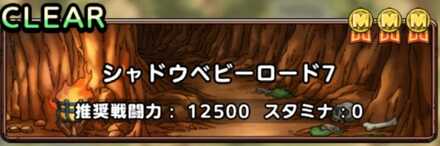 シャドウベビーロード7