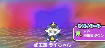 蛇王軍の間バナー