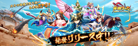 帝国サーガ 配信開始