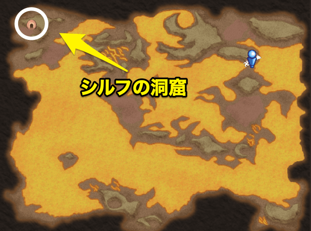 シルフの洞窟　場所