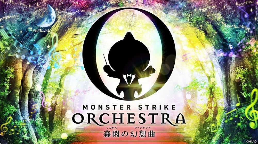 MONSTER STRIKE ORCHESTRA