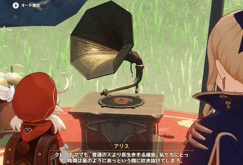 アリスのレコーダーの声