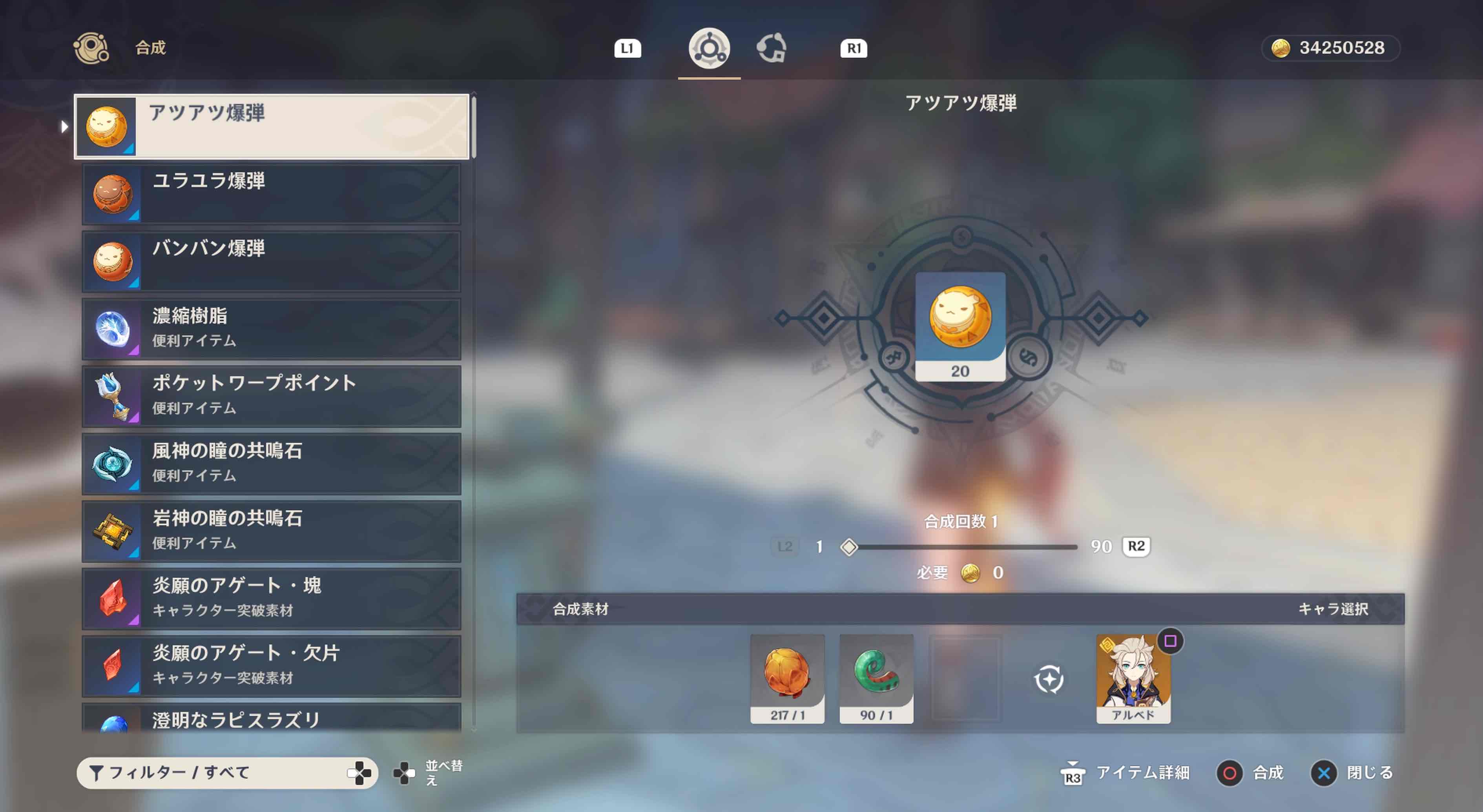 バドルドー爆弾は合成台のある場所で作成できる