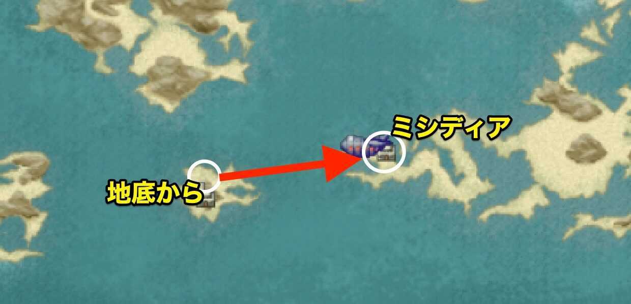 地底〜ミシディア　行き方