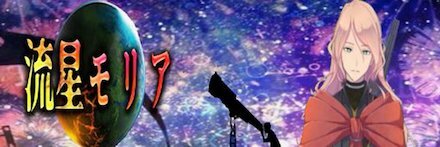 流星モリアさんのYoutubeチャンネル
