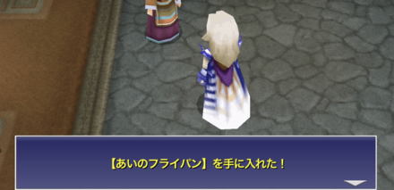 あいのフライパン