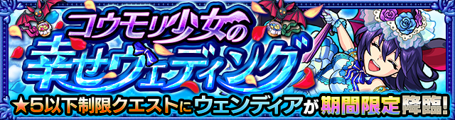 ウェンディア降臨の攻略