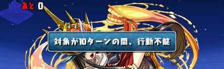 10ターンバインドパイモン