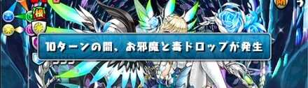 お邪魔毒目覚めスピカ